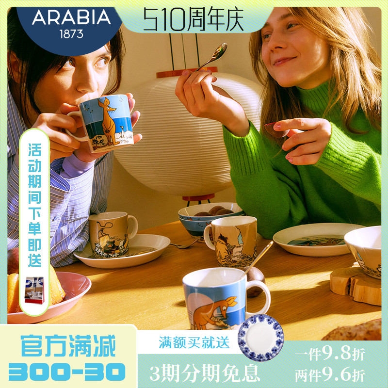 芬兰ARABIA马克杯欧式陶瓷