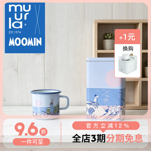 芬兰muurla姆明落日系列搪瓷杯moomin杯子桦木托盘马克杯铁皮盒