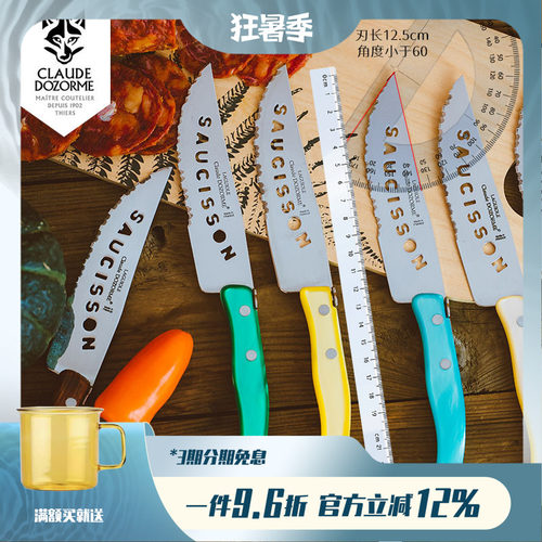 法国CLAUDEDOZORME多功能刀