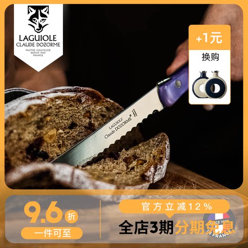 法国CLAUDEDOZORME不锈钢锯齿刀