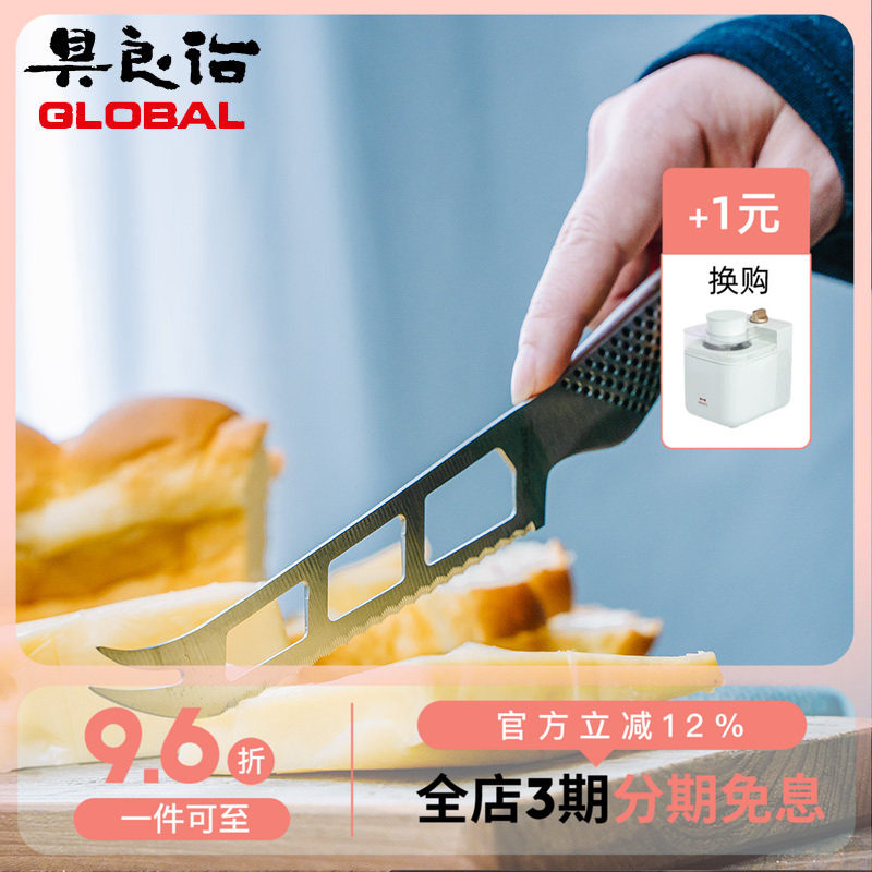GLOBAL日本进口具良治防粘奶酪刀锯齿尖角干酪刀不锈钢西餐刀具