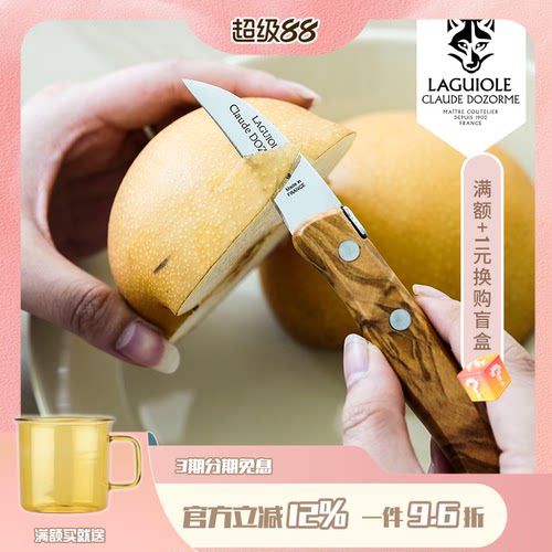 法国Claudedozorme狼头削皮刀