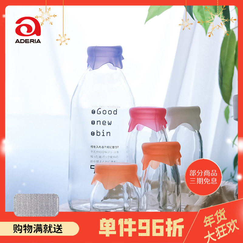 日本ADERIA石冢硝子硅胶盖玻璃瓶果酱牛奶瓶食物密封储物罐糖果罐