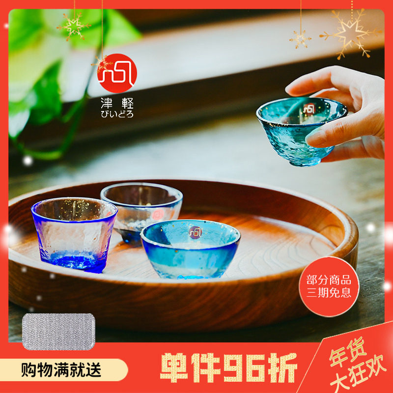 日本进口津轻玻璃杯手作彩色清酒杯4只套装日式酒具烧酒杯白酒杯