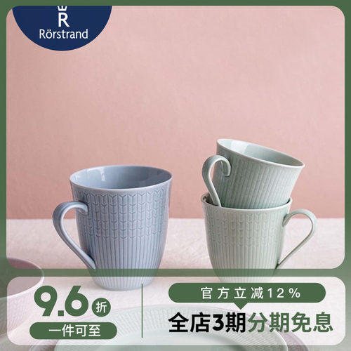 rorstrand瑞典陶瓷纯色咖啡杯