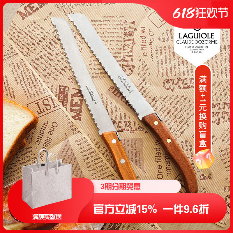 法国狼头Claude dozorme拉吉奥乐系列橄榄木锯齿面包刀家用切吐司