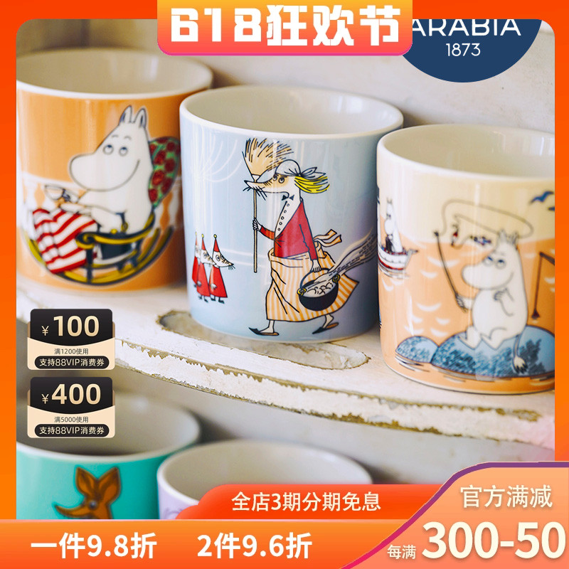 芬兰进口Arabia姆明马克杯咖啡杯欧式moomin水杯家用早餐杯子陶瓷