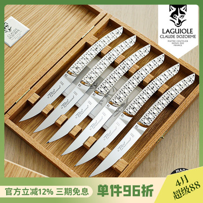 法国Claude dozorme狼头蒂耶尔系列钻石奢华系列牛排刀礼盒西餐刀