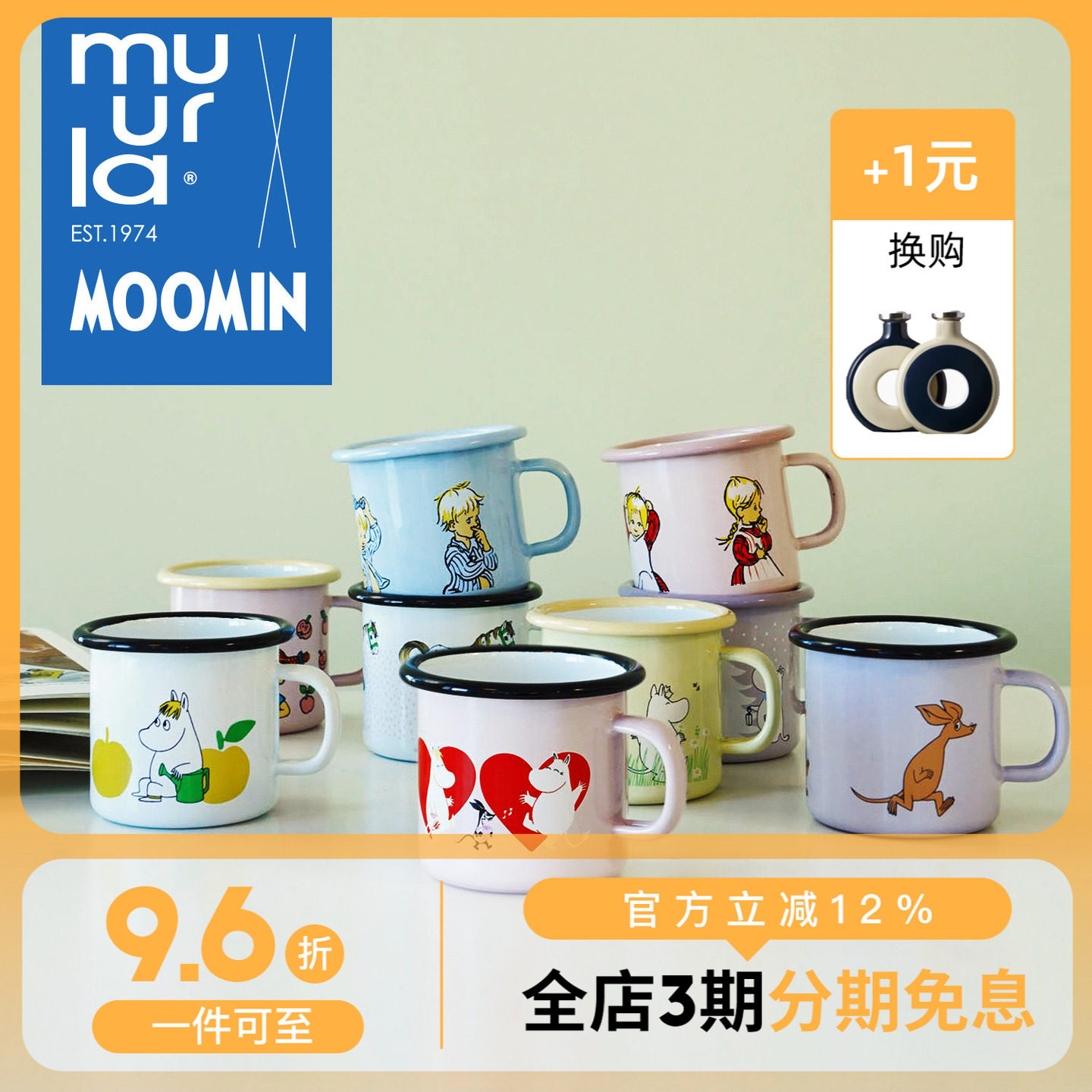 芬兰muurla姆明小号可爱风搪瓷杯