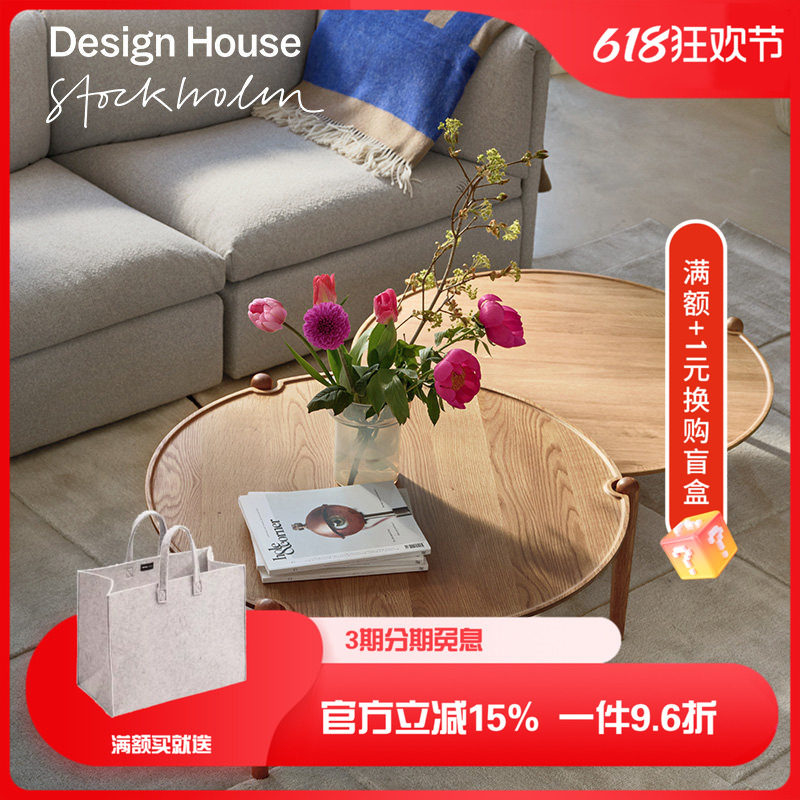 瑞典design house橡木圆桌茶几ARIA系列高款矮款多色装饰客厅置物