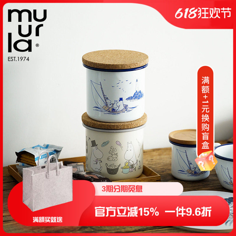芬兰muurla搪瓷饼干桶密封家用带盖防潮曲奇零食坚果糖果收纳罐