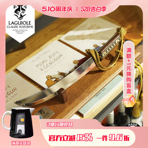 Claudedozorme香槟刀