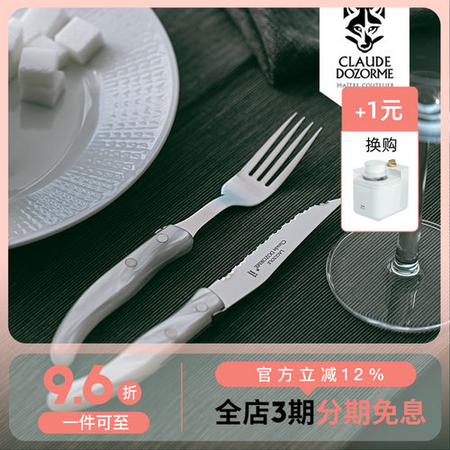 CLAUDEDOZORME不锈钢牛排刀叉
