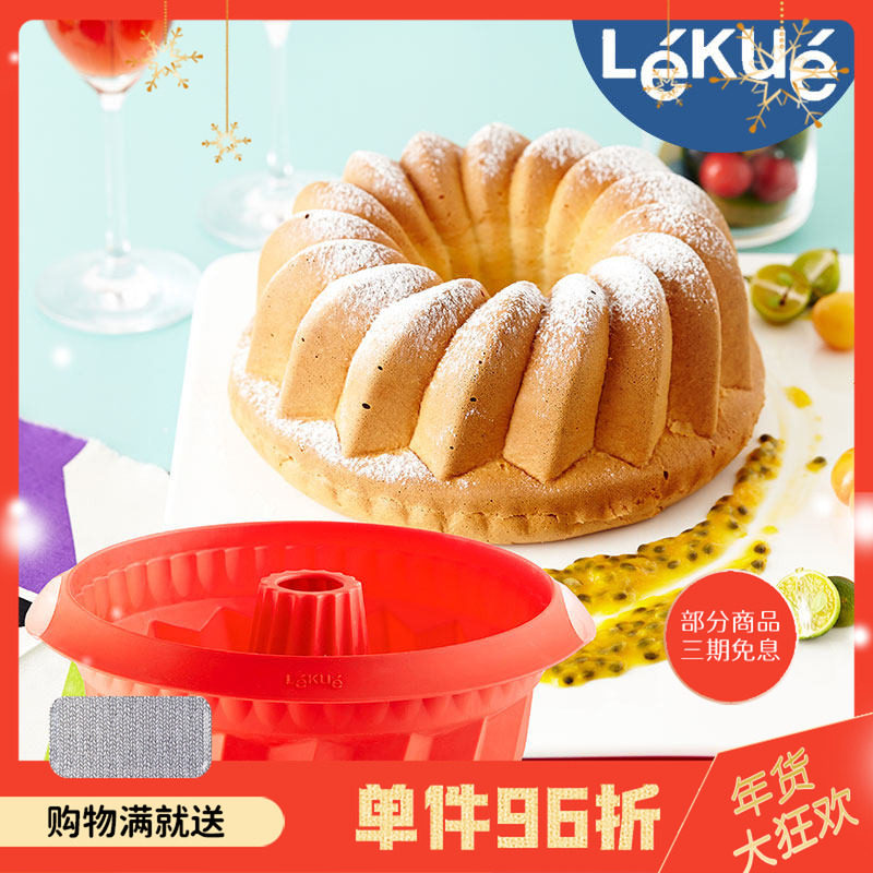 西班牙Lekue乐葵蛋糕烘焙模具硅胶工具家用468寸萨瓦林蒸烤套装