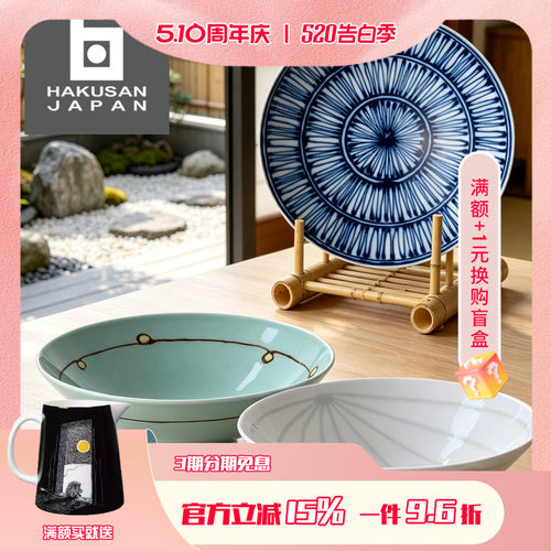白山陶器平茶碗日式餐具米饭碗