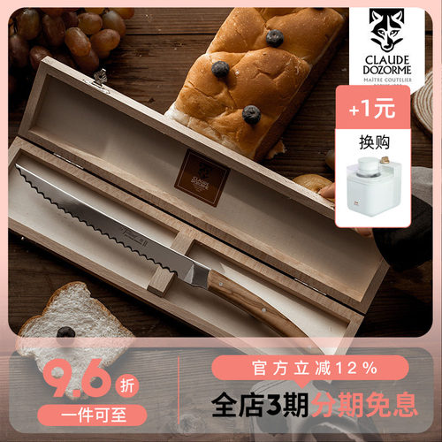 法国claudedozorme不锈钢面包刀