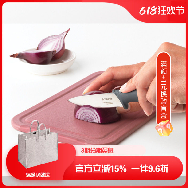 荷兰Brabantia柏宾士双面切菜板分类砧板家用塑料案板防霉不吸味
