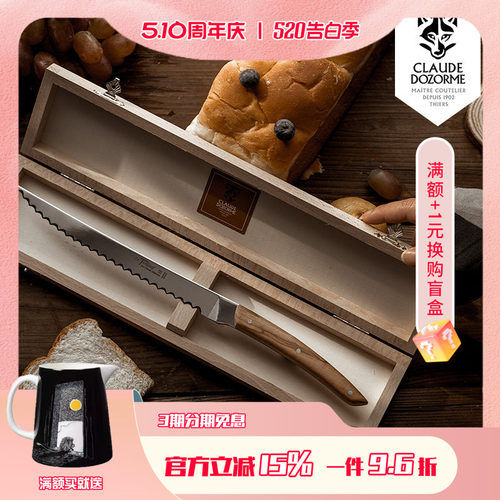 法国claudedozorme不锈钢面包刀