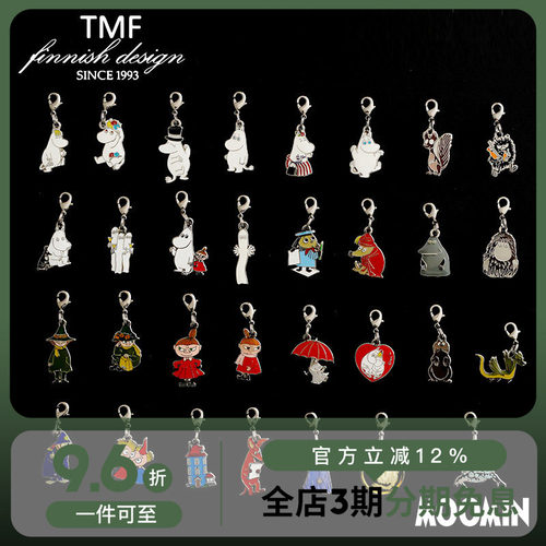 芬兰TMF姆明Moomin金属挂坠吊饰