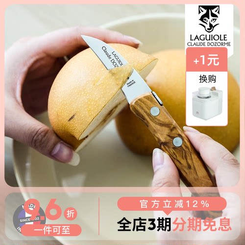 法国Claudedozorme狼头削皮刀