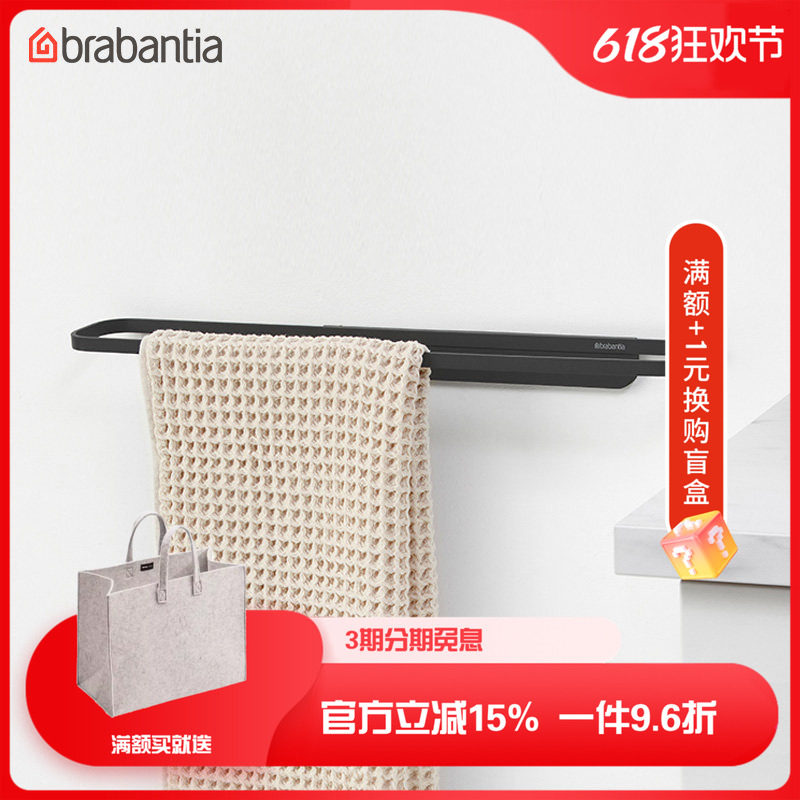 荷兰brabantia柏宾士毛巾架卫生间浴室浴巾架家用卫浴厕所