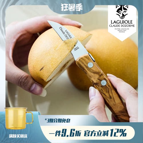 法国Claudedozorme狼头削皮刀