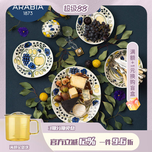 芬兰全部饭碗arabia陶瓷