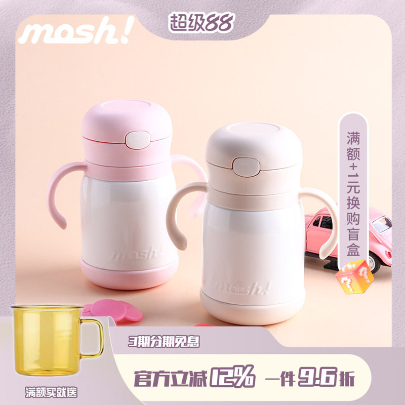 日本mosh！婴儿保冷吸管杯 保温杯不锈钢儿童带手柄便捷宝宝水杯