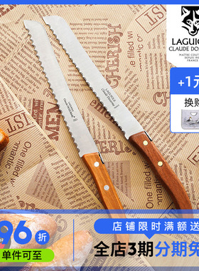法国狼头Claude dozorme拉吉奥乐系列橄榄木锯齿面包刀家用切吐司
