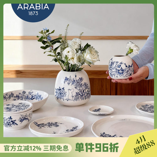 Arabia圆盘陶瓷圆形25cm