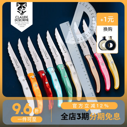 claudedozorme不锈钢牛排刀叉