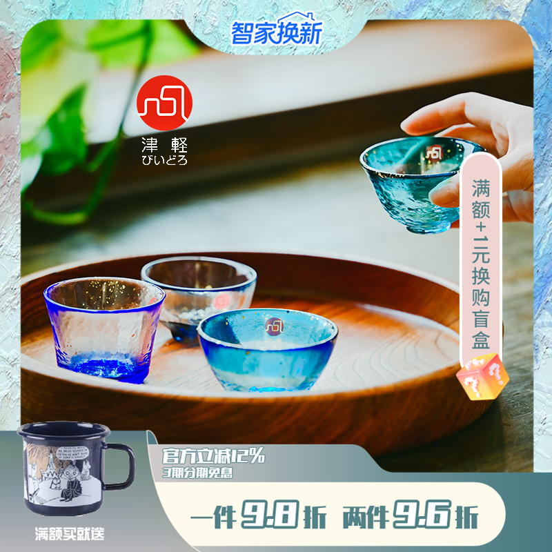 日本进口津轻玻璃杯手作彩色清酒杯4只套装日式酒具烧酒杯白酒杯