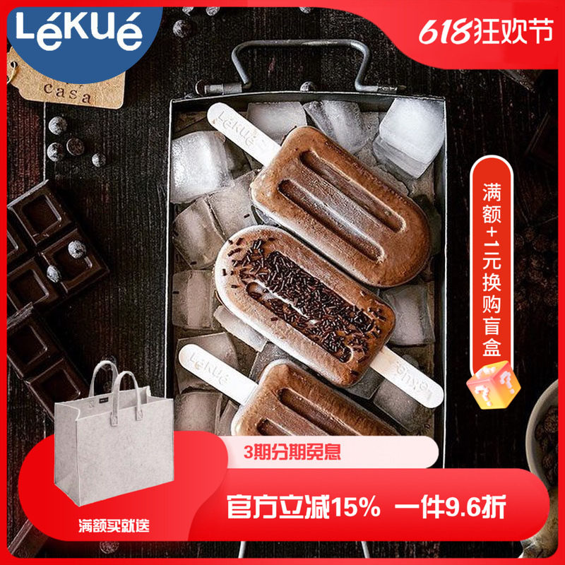 西班牙Lekue乐葵经典积木系列雪糕模具铂金硅胶冰糕家庭DIY自制