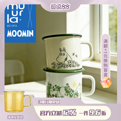 muurla芬兰儿童咖啡杯马克杯