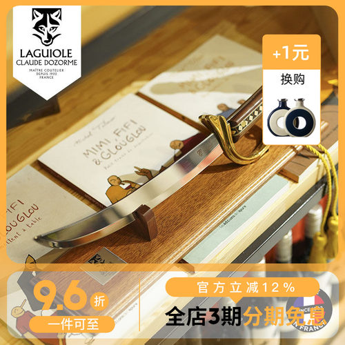 Claudedozorme香槟刀