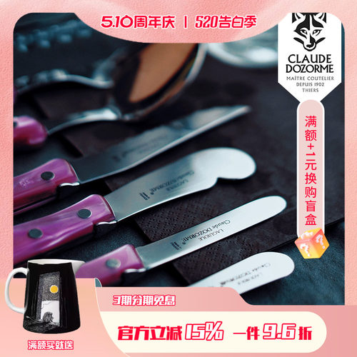 法国claudedozorme不锈钢餐具