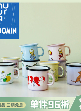 芬兰muurla搪瓷杯儿童姆明杯子小号咖啡杯马克杯250ml水杯女可爱