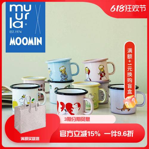 芬兰muurla姆明小号可爱风搪瓷杯