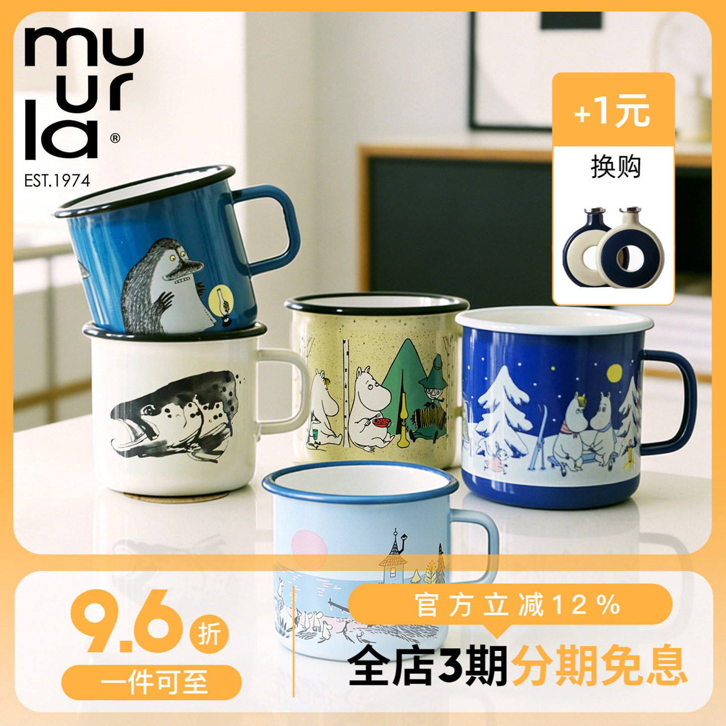 芬兰muurla姆明北欧ins风搪瓷杯