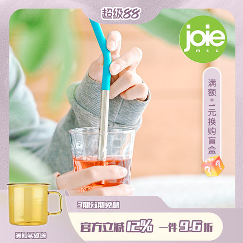 加拿大JOIE进口硅胶非弯头吸管