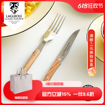 法国Claude dozorme狼头无扣拉吉奥乐经典系列小号色拉刀叉黄油刀