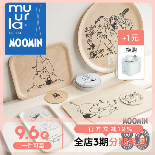 芬兰muurla姆明80周年搪瓷杯moomin杯子桦木砧板杯垫托盘马克杯