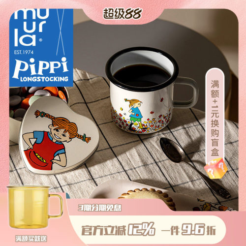 芬兰muurla更加皮皮系列BE MORE PIPPI搪瓷杯托盘心形储物铁盒