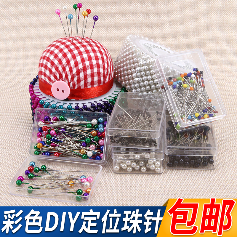 针扎手工DIY珍珠大头针固定针彩色珠针服装小号细尖定位针插针包