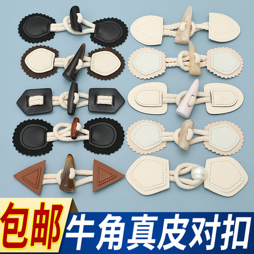 时尚真皮牛角扣装饰儿童大衣配件