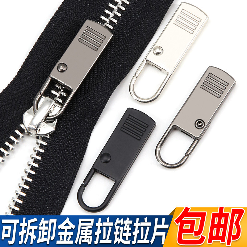 万能修复拉链头配件可拆卸金属拉链拉片替换衣服包包拉锁拉头吊坠_虎窝淘