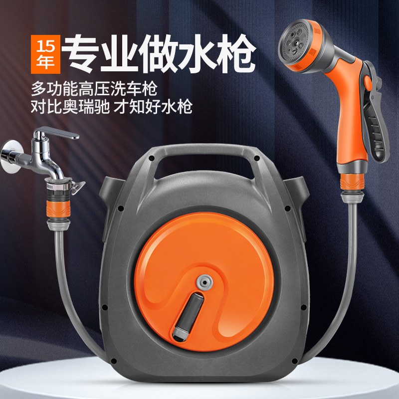 奧瑞馳洗車水槍自動排管輕松收納