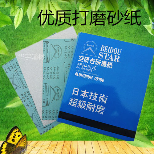 240目砂纸砂纸架打磨砂纸打磨器