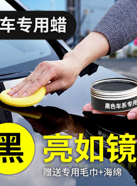 黑金蜡王黑色专用汽车蜡轿车上光打蜡养护腊漆面画 划痕修覆小车