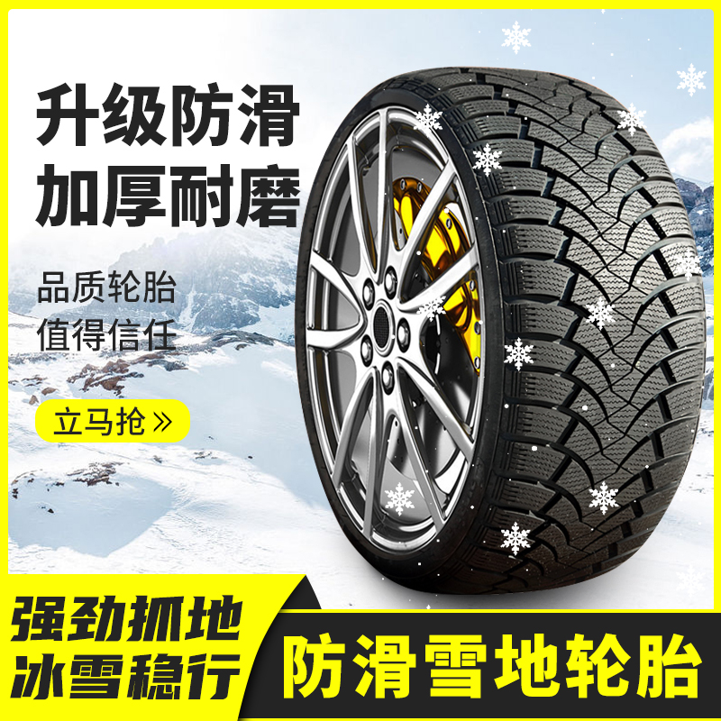 加厚雪地轮胎 225/60R17 适用于别克奇骏智跑途胜冬季防滑雪地胎